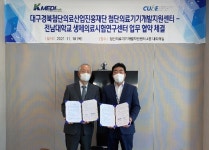 대구경북첨단의료산업진흥재단, 영․호남 의료기기 상생위해 뭉쳤다