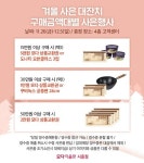 모다아울렛 시흥, 겨울 사은대잔치 진행