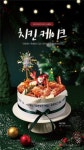바른치킨, 연말 치킨케이크 치킨계잌 선봬