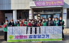 수성구 지산2동 새마을협의회·부녀회, 사랑의 김장 담그기