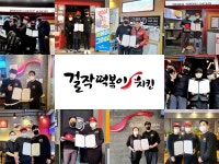 ㈜위드인푸드 걸작떡복이치킨 연말 전국 가맹점 순회