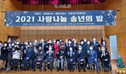 대구광역시지체장애인협회, 2021년 사랑나눔 송년의 밤 개최