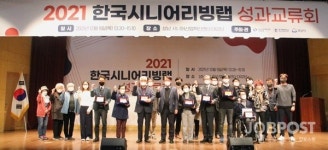성남 시니어산업혁신센터, 시니어리빙랩 성과교류회 개최