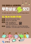 구미로운 문화도시, 무한상상, 다모디 100인이 꿈꾼다