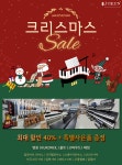 김기빈종합피아노 | 종합 악기 전문점 조은악기사, 디지털 전자피아노 연말 할인 대전 오픈