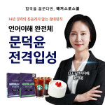 해커스로스쿨, 14년 경력의 LEET 언어이해 문덕윤 강사 전격 입성