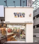 얌샘김밥점송우리 | 얌샘김밥, 포천송우리점 신규 오픈