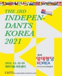 2021 제3회 앙데팡당KOREA展, 피카디리국제예술제 개막