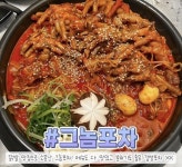 그놈포차, 신메뉴 출시 기념 12월 이벤트 실시