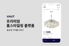 주식회사 엘엘엘컴퍼니 | (주)엘엘엘 컴퍼니, 유럽 명품 라이프 스타일 플랫폼 VAUT 오픈