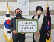 굿네이버스 대구서부지부 - 삼영초등학교, 비즈쿨 바자회 기금 전달
