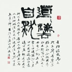 [서예특별전] 한국 서단의 명문, 근묵서학회 점수지로전 개최