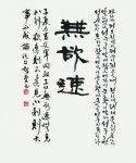 [서예특별전] 한국 서단의 명문, 근묵서학회 점수지로전 개최