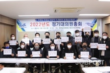 충청남도태권도협회, 2022 정기대의원총회 개최