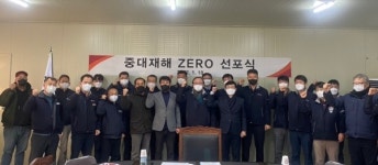 화성개발, 2022년 중대재해 ZERO 선포