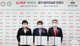KLPGA, 유림골프클럽 공식 연습장 5호 인증