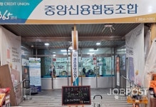 세종중앙신협, 前상임감사 손자 임의채용 특혜의혹 논란