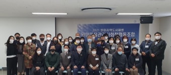 부천시 원미마을관리사회적협동조합 설립인가. 국토부 승인