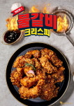 프랜차이즈 브랜드 88켄터키치킨, 크리스피 치킨&유린기치킨 등 신메뉴 4종 출시