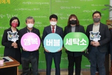 대구 북구청, 행복버블 찾아가는 세탁소 업무협약 체결