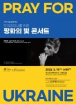 우크라이나의 평화를 염원하는 대구시향 평화의 빛 콘서트 전석 무료