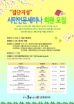 삶의 지혜를 찾는 인문학 세미나 개강하다
