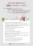 전주 옛이야기, 전주의 미래자산으로!