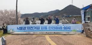 대구환경청, 낙동강 자전거길과 하천시설물  안전점검 나서