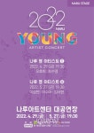 광진구, 나루 영 아티스트 콘서트 개최