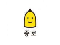 종로구, 서울형 뉴딜일자리사업 공모 선정