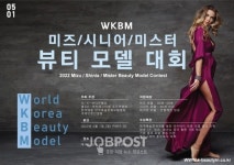 2022 제9회 월드 K-뷰티 페스티벌 개최