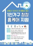 은평구, 1인가구 청정 홈 케어사업 추진