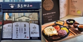 돈까스 전문점 수만 돈돈카츠, 소자본창업 혜택 제공
