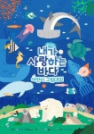 휴먼인러브, 제2회 내가 사랑하는 바다, 어린이 그림대회 개최