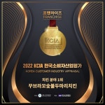 꾸브라꼬 숯불두마리치킨, 2022 KCIA 한국소비자산업평가 치킨 분야 1위