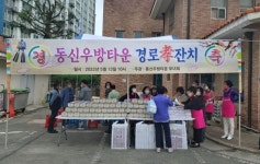 동구 신천1.2동 동신우방타운 부녀회, 어버이날 행사 개최