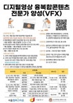 중구-동국대학교캠퍼스타운, 디지털영상 융복합콘텐츠 전문가 양성(VFX)과정 모집