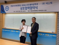 한양사이버대학교 응용소프트웨어공학과, ㈜비스텍과 상호교류협력 MOU체결