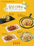 칠성포차 파인샤베트 등 신메뉴 출시