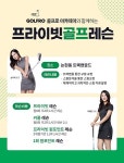 골프로아카데미, 프라이빗 골프레슨 진행