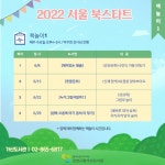 금천구립가산도서관, 2022년 서울북스타트 사업 진행