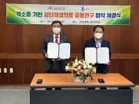 생물의약연구센터-㈜비엔텍 엑소좀 기반 첨단재생의료 산업육성을 위한 업무협약 체결