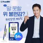 [N잡_앱테크] 프롬바이오 위건강엔 매스틱, 9일 캐시워크 돈버는퀴즈 정답