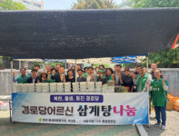 복현1동 새마을협의회·새마을부녀회, 사랑의 삼계탕 나눔 행사 개최
