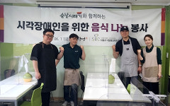 순남시래기, 서울시각장애인복지관에서 음식 나눔 봉사활동 진행