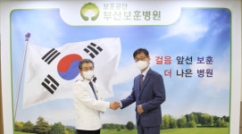 한국보훈복지의료공단 부산보훈병원, 감사원 위문금 전달받아