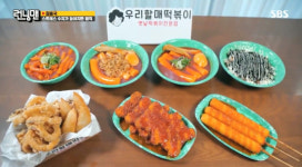 우리할매떡볶이, SBS 런닝맨 협찬… 추억의 떡볶이 선봬