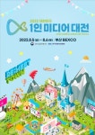크리에이터들의 축제 대한민국 1인 미디어 대전, 부산 벡스코에서 개최