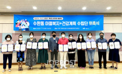 수완동 마을복지+건강계획 수립단 위촉식 개최