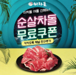 [N잡_앱테크] 이차돌, 11일 캐시워크 돈버는퀴즈 정답